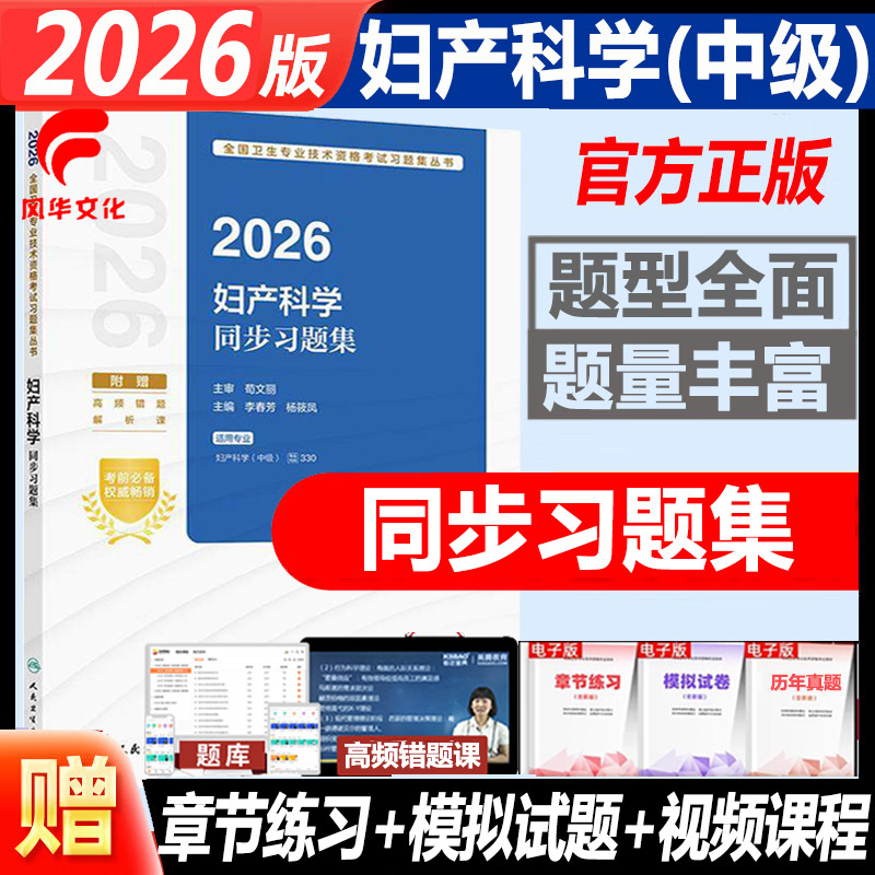 2026妇产科学同步习题集