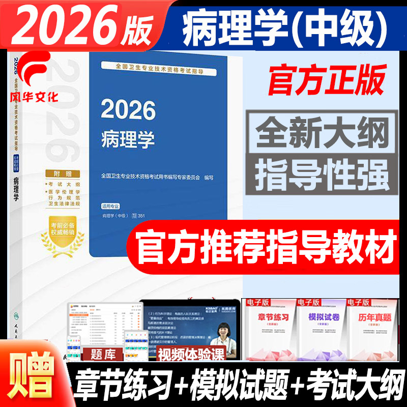 2026年病理学中级主治医师