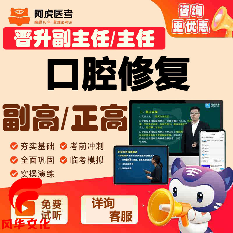 口腔修复学副主任医师考试