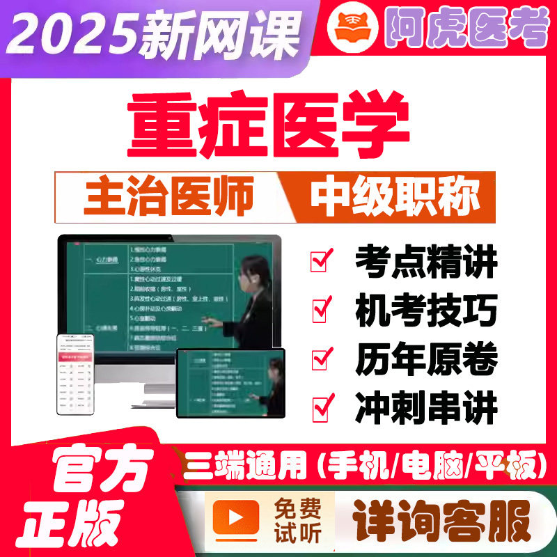 重症医学主治师中级职称考试