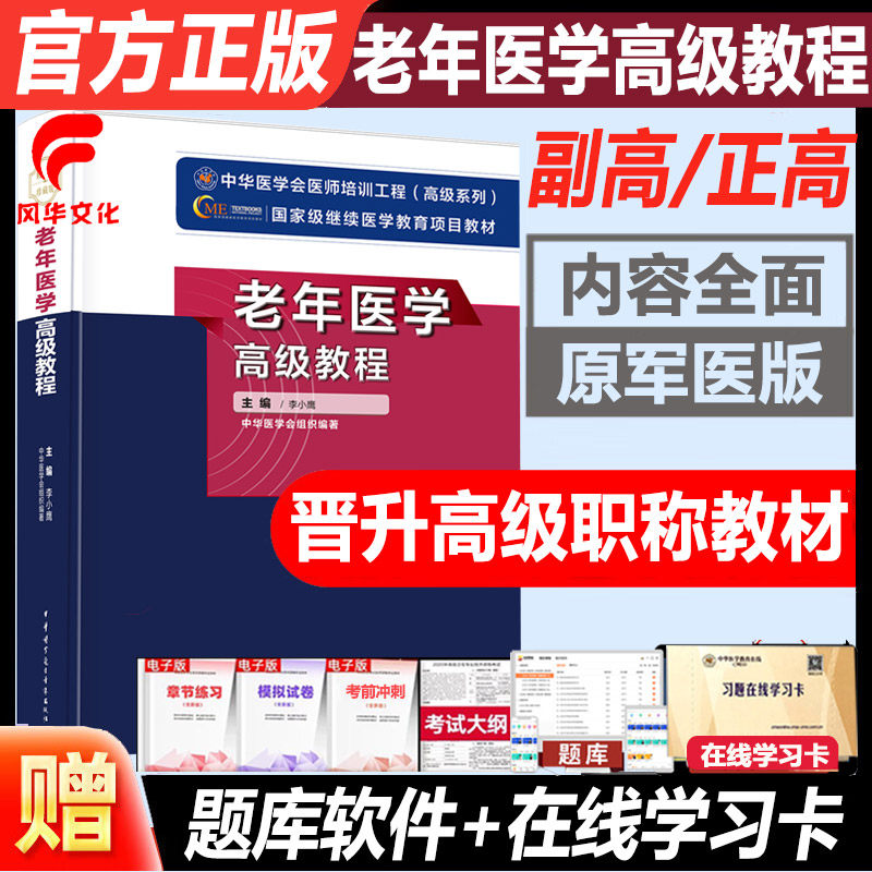 老年医学副主任师高级教
