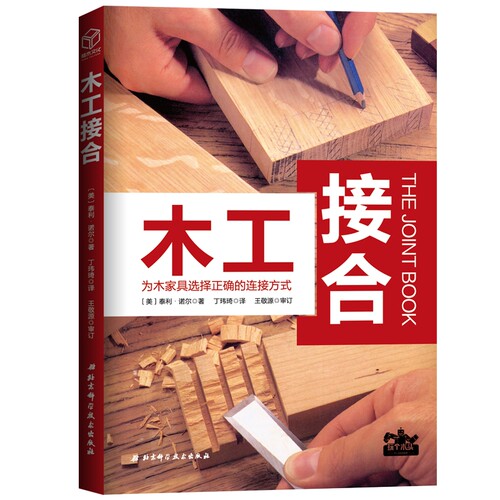 木工接合用书籍结构组合