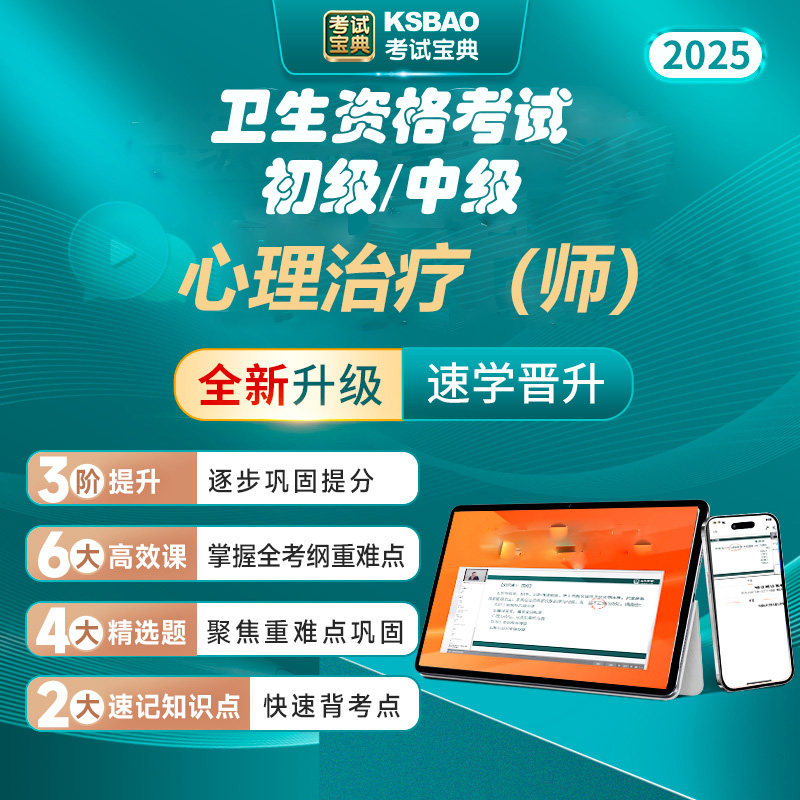 心理治疗初级师卫生资格考试