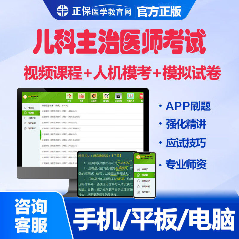 2025医学教育网儿科主治师