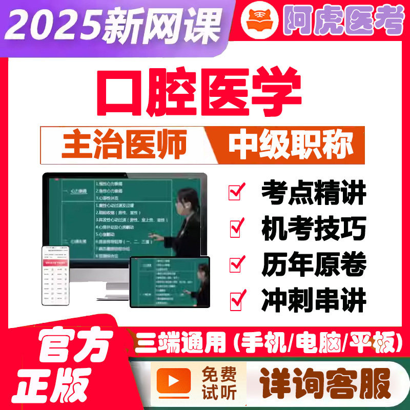 2026口腔医学主治医师中级职称考试视频课程资料模拟试卷题库练习