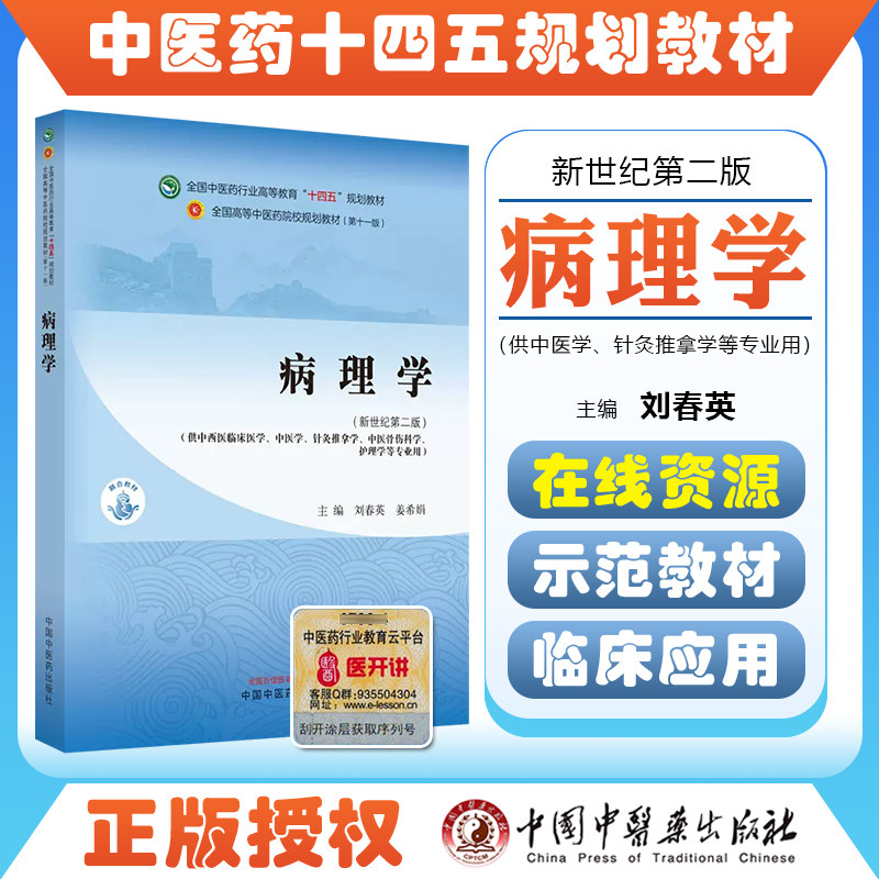 病理学中国医药出版社