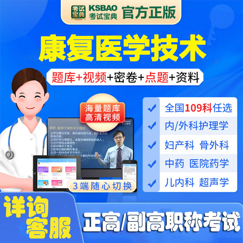 康复医学技术副主任师高晋