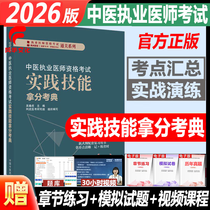 中医药官方正版正规发票