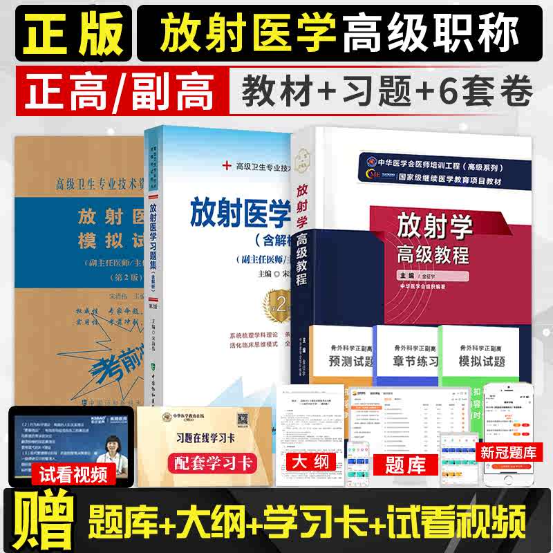 放射医学副高级教程金征宇