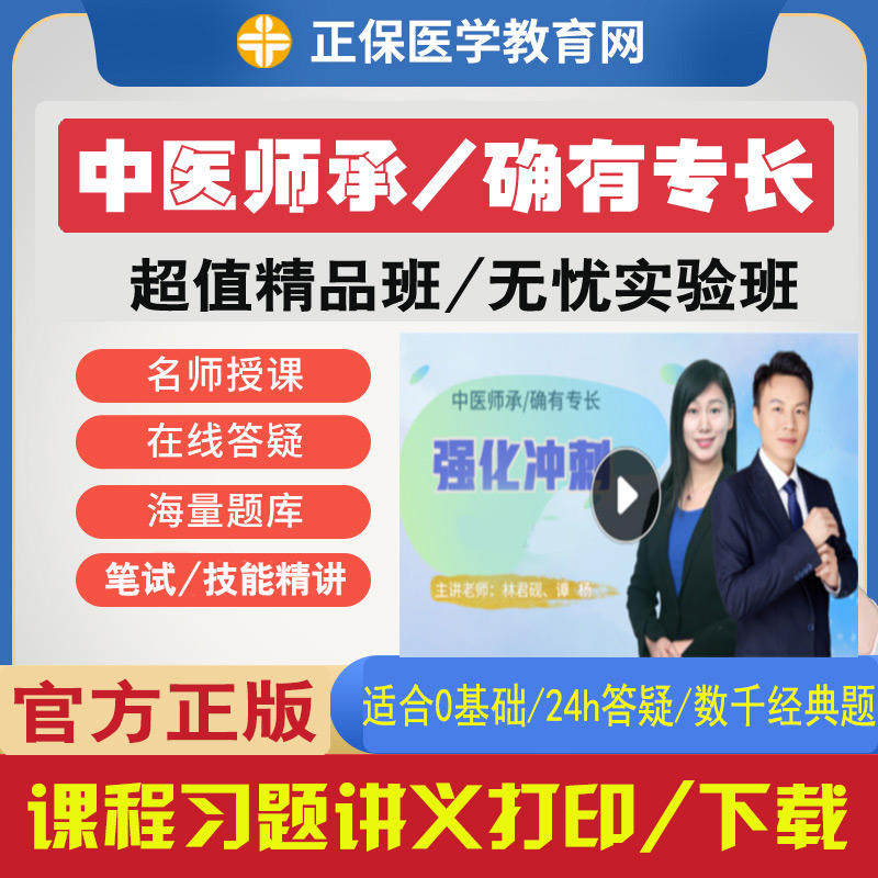 医学教育网中师承和确有专
