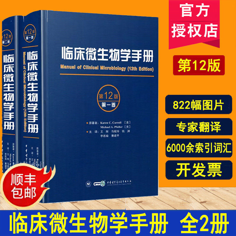 中华医学会书籍正规发票