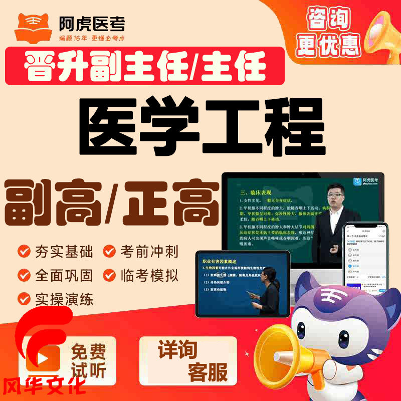 医学工程副高技师主任考试试题库