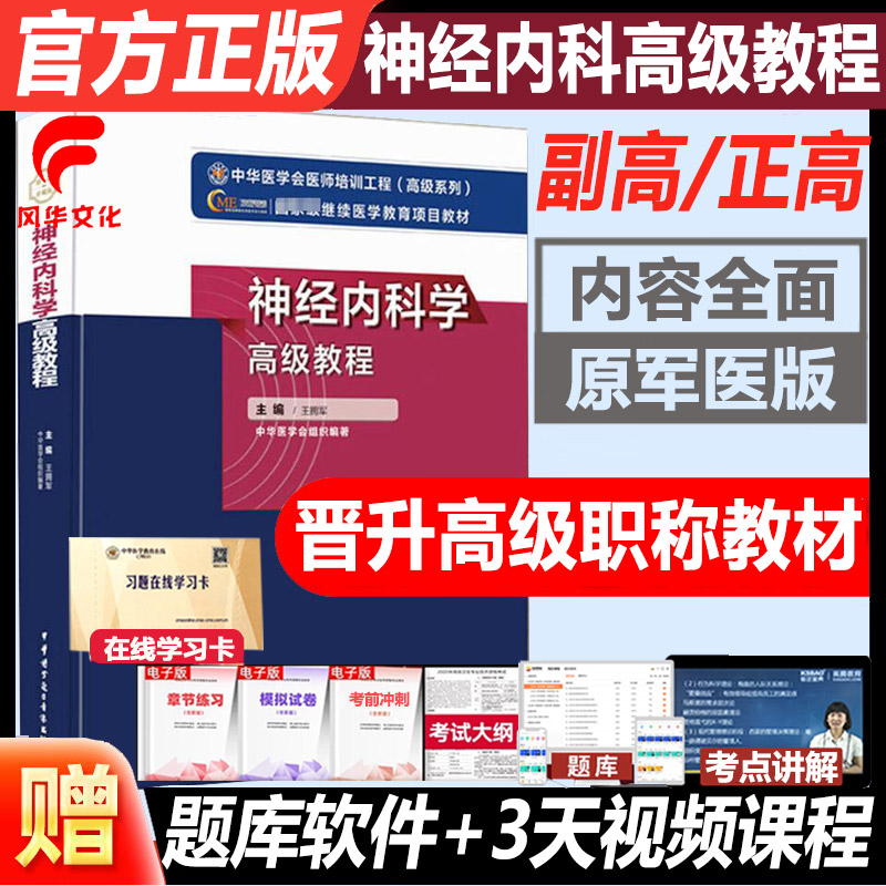 神经内科副高职称考试晋