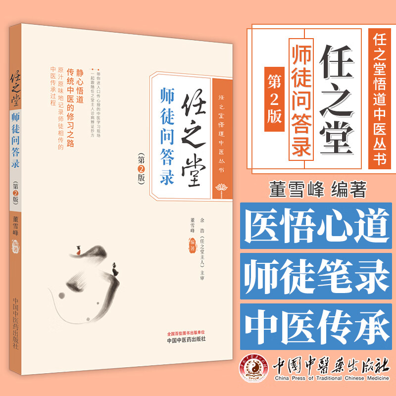 任之堂师徒问答录第2版中