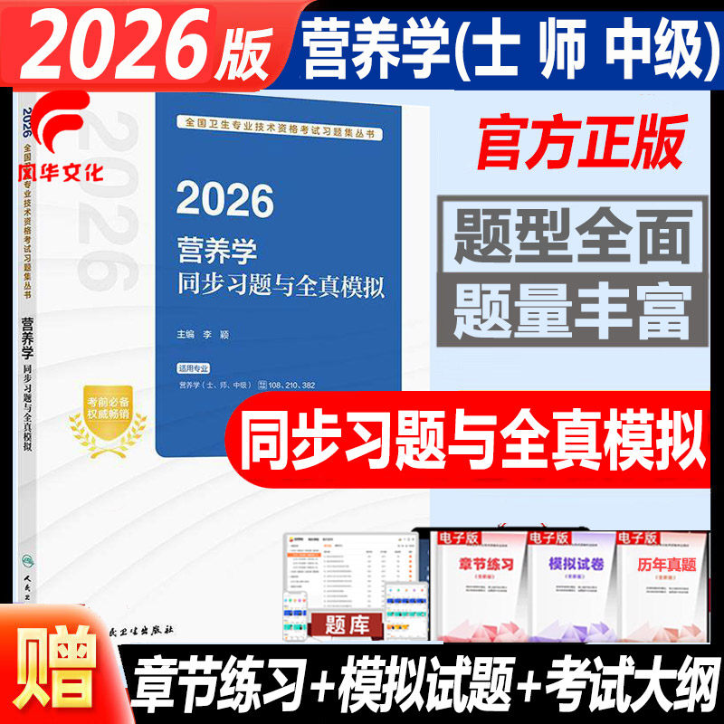 2026营养学士师中级同步习题