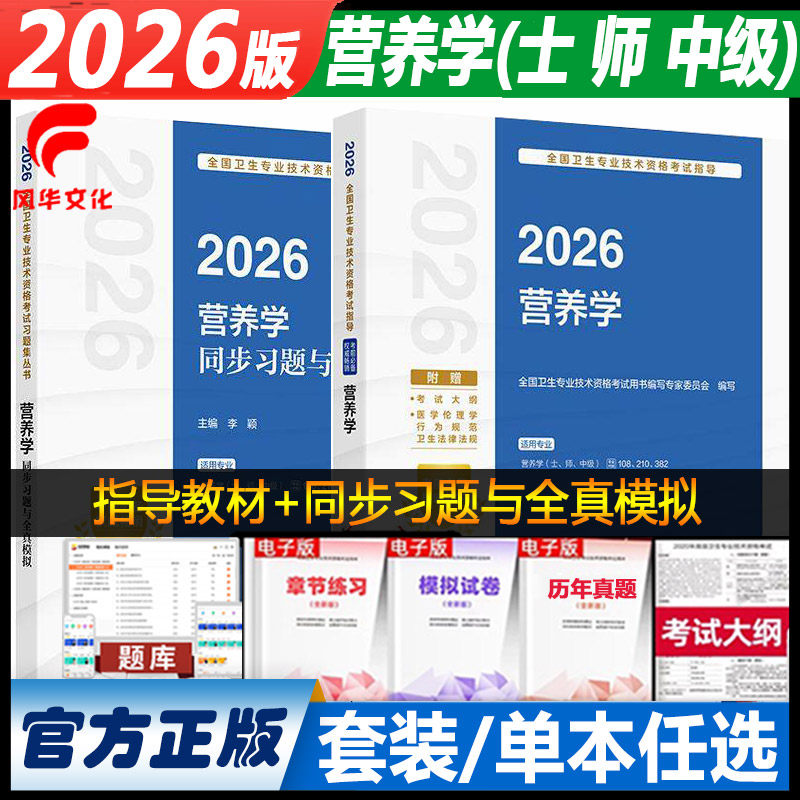 人卫版营养学初级士师中级考试书
