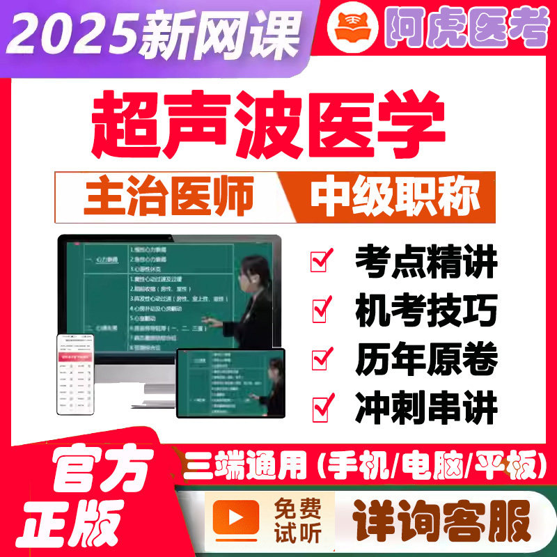超声波医学主治师中级职称考试