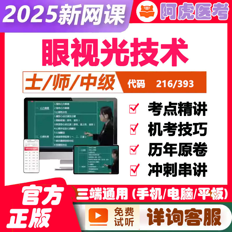 眼视光技术士师中级主