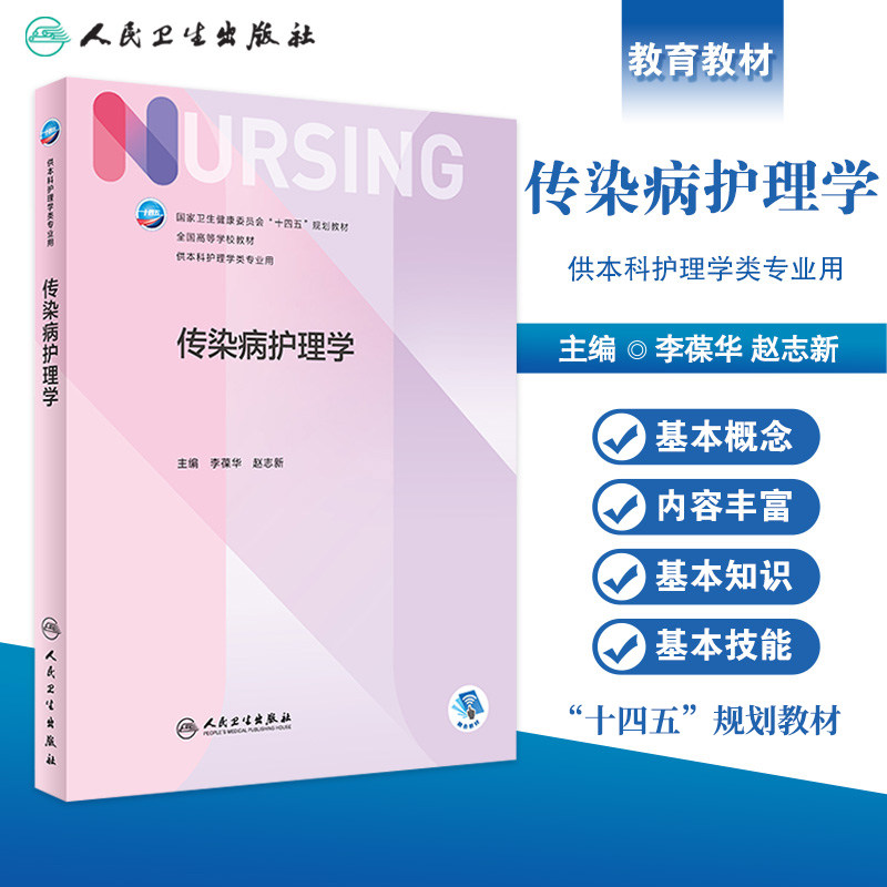 人卫教材官方正版正规发票