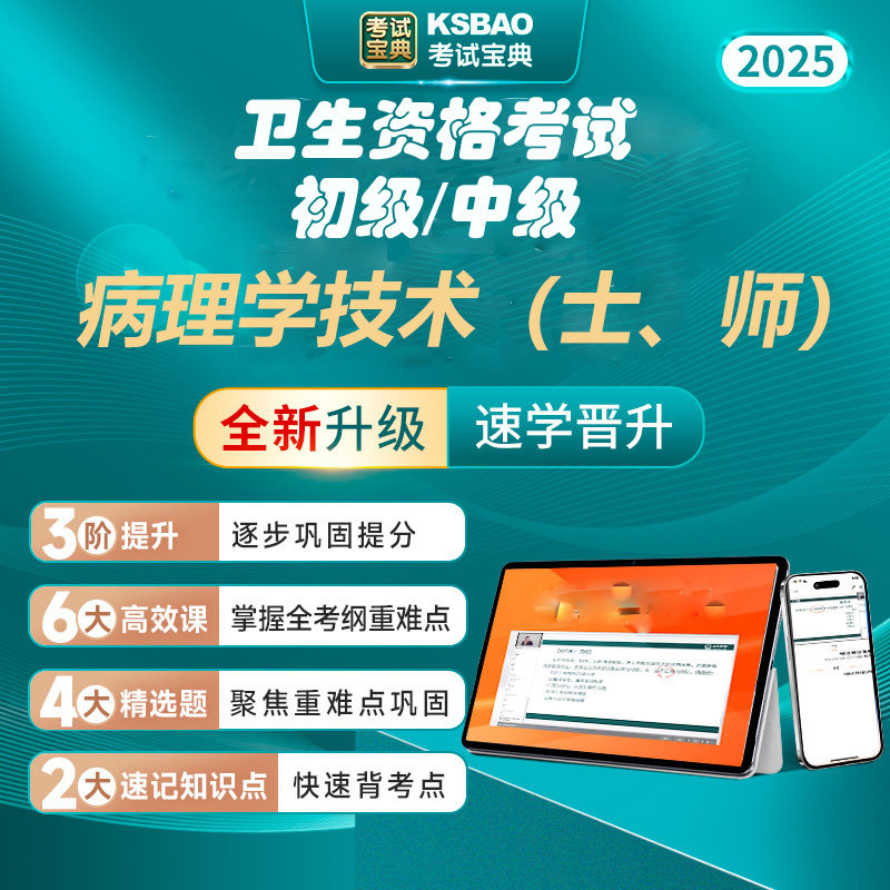 病理学技术初级士师考试资料