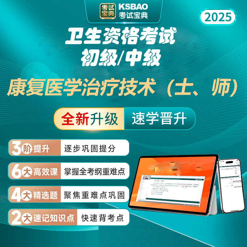 康复医学治疗技术初级