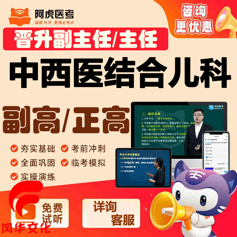 中西医结合儿科学副主任医师考试