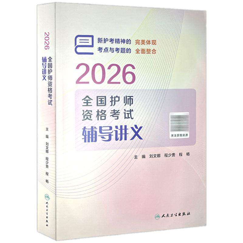 人卫版护师考试书正规发票