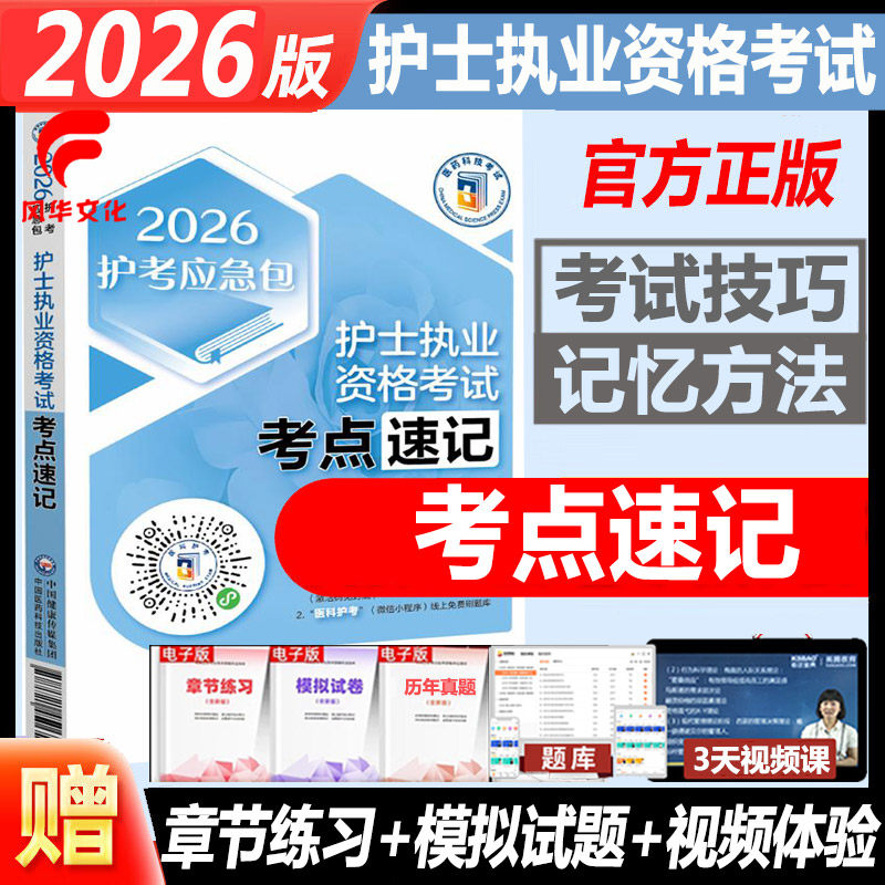 2026护士执业资格考试考点速记