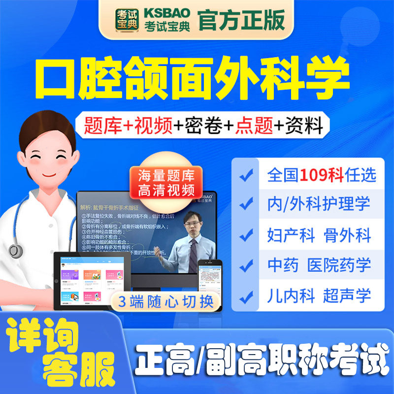 口腔颌面外科学副主任医师