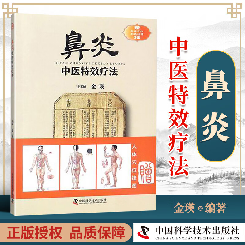 鼻炎中医特效疗法送穴位
