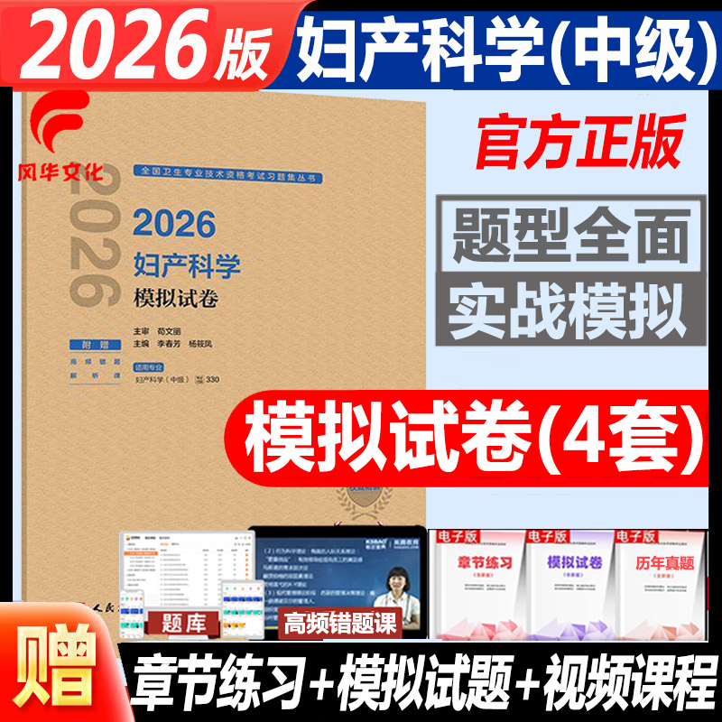 2026妇产科学中级模拟试卷