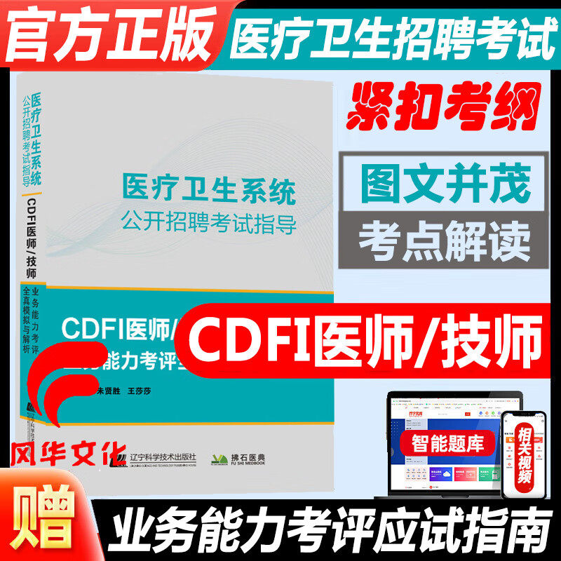 cdfi医师技彩超疗卫生系统