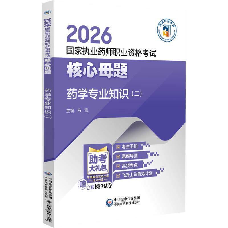 考试书官方正版正规发票