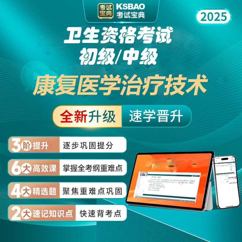 康复医学治疗技术中级