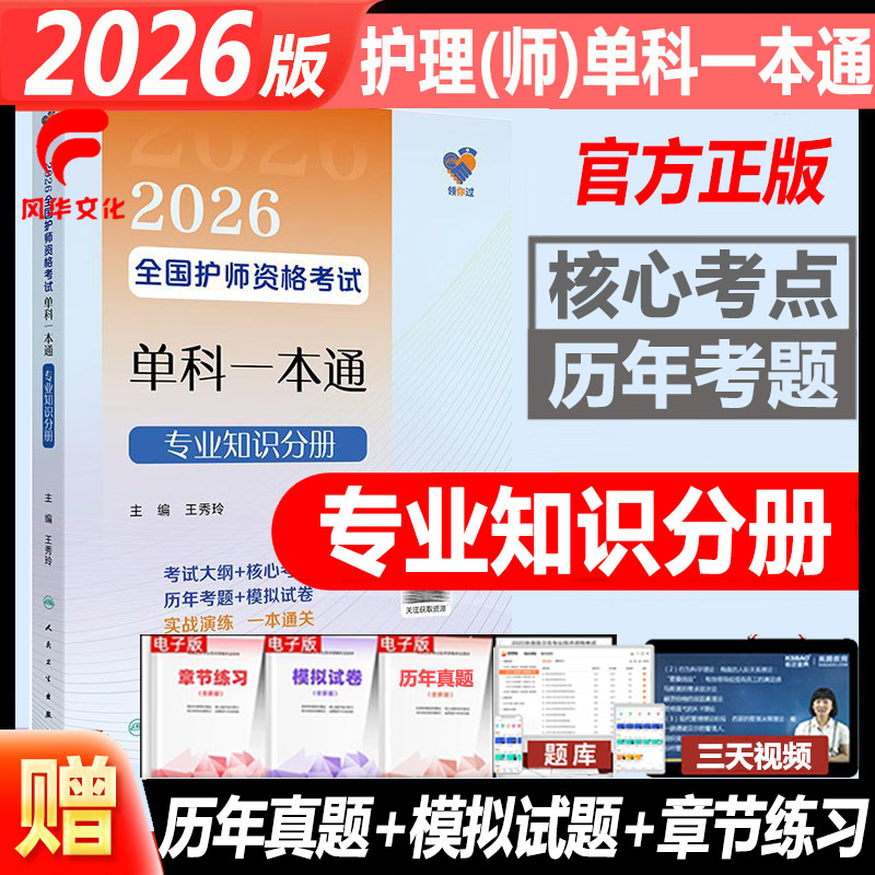 2026护师考试单科专业知识分册