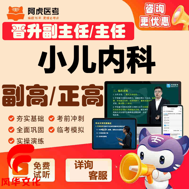 小儿内科学副主任医师考试