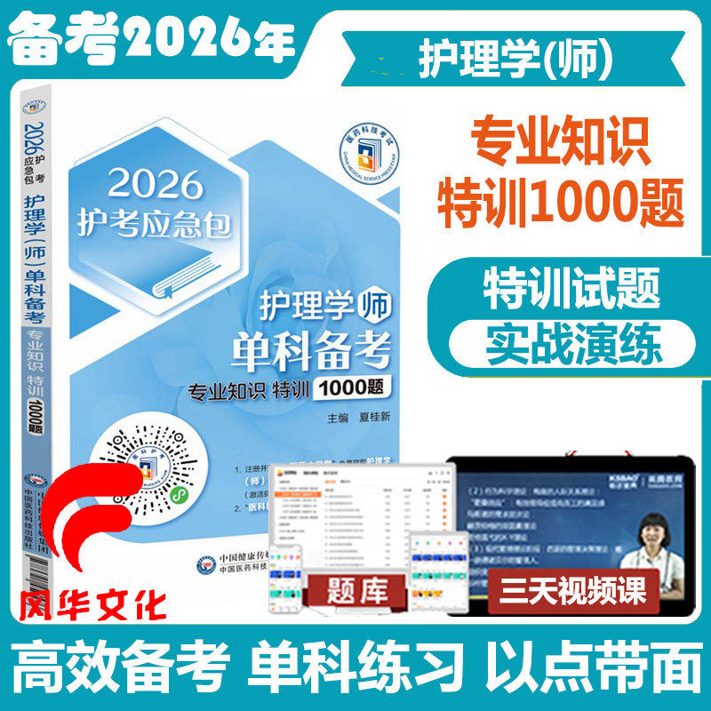 护理学师单科备考专业知