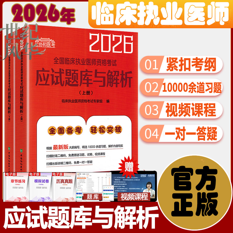协和考试书官方正版正规发票