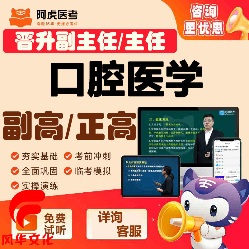 口腔医学副主任师高级职称考试