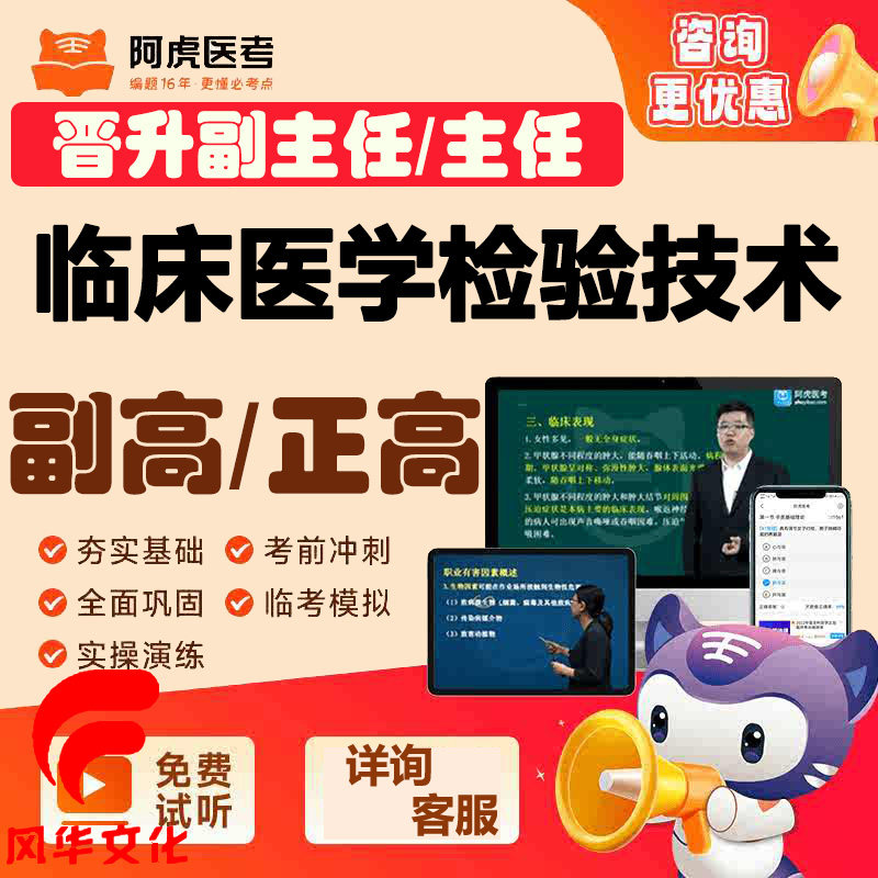 临床医学检验技术副高职称考试