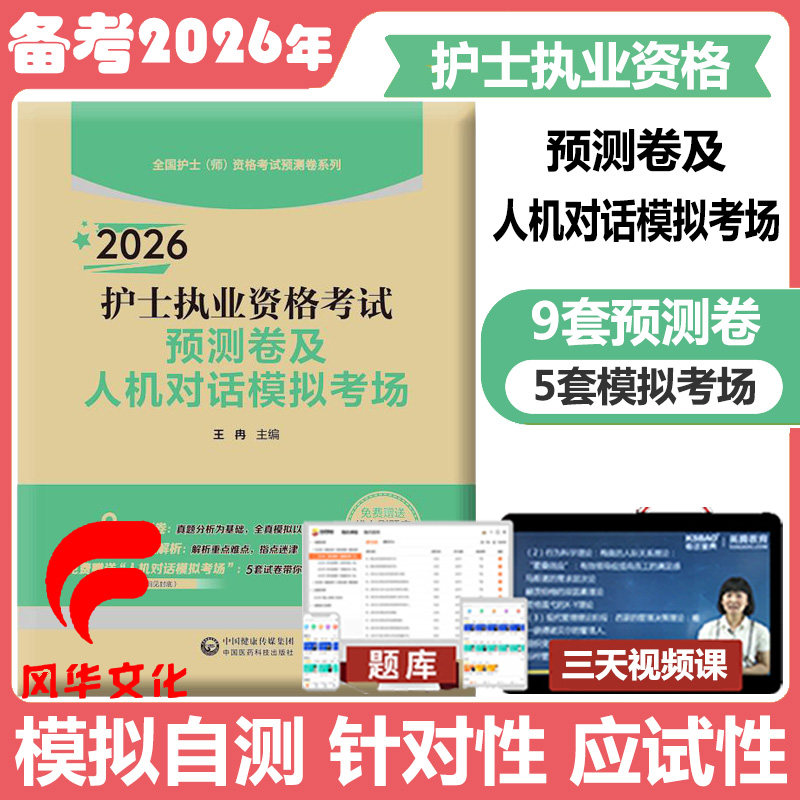 2026护士执业资格考试预测