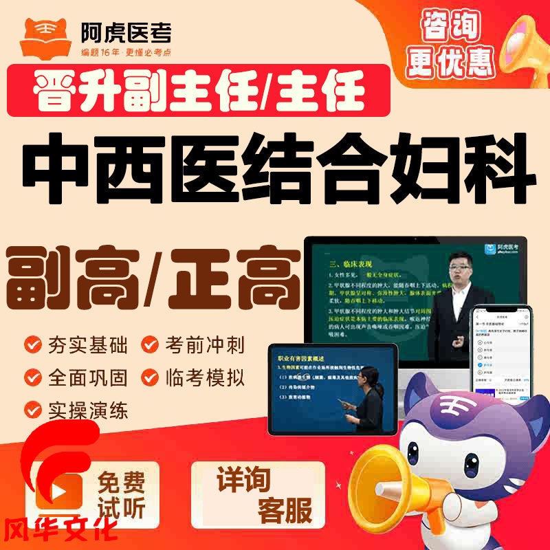 中西医结合妇科学副主任医师考试