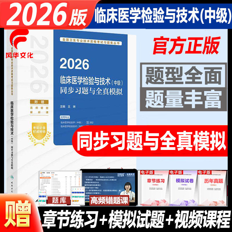 临床医学检验与技术中级考试书