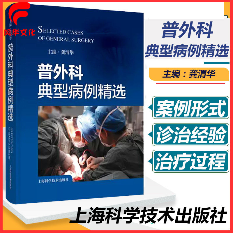 普外科典型病例精选龚渭