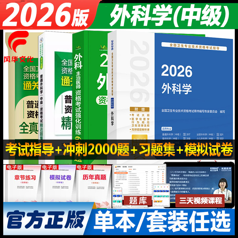 普通外科学主治医师中级考试书