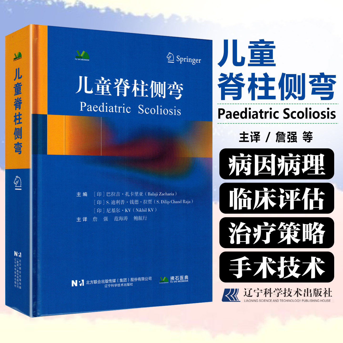 官方正版可开发票医学书籍