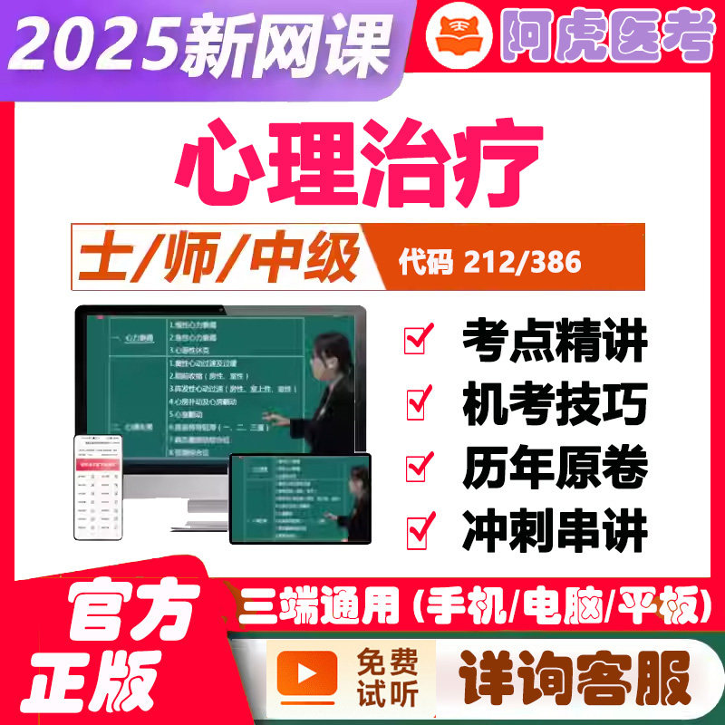 心理治疗士师中级主管技师