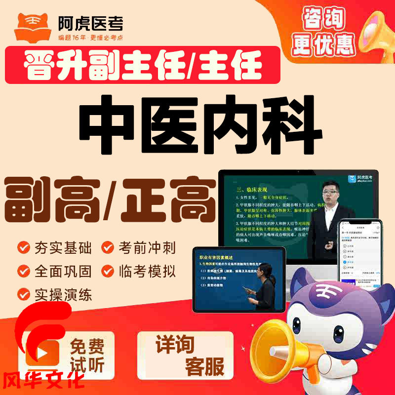 中医内科学副主任师晋升职称考试