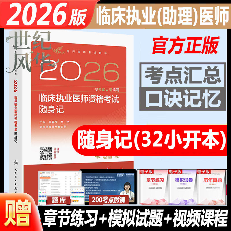 人卫版2025年临床执业医师
