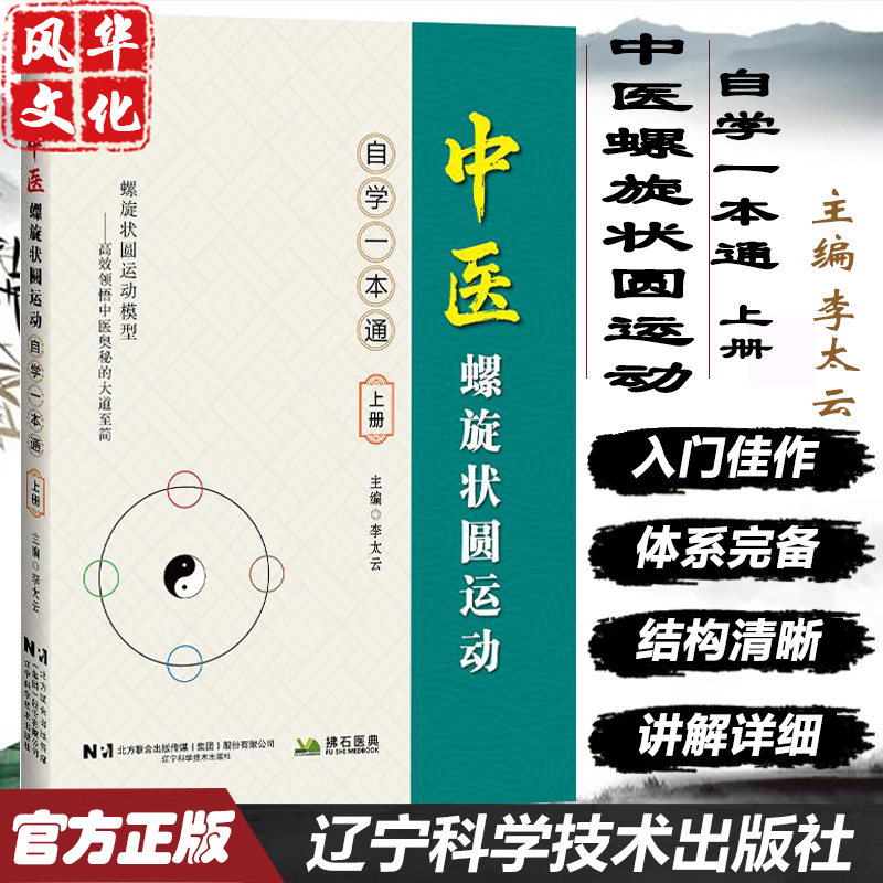 自学中医入门书籍资料